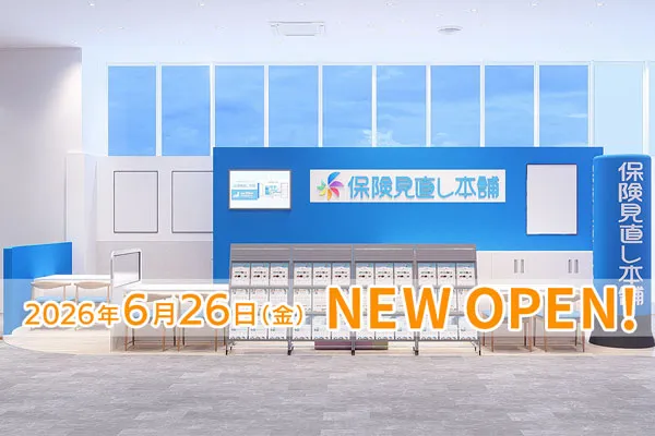 イオンモール草津店｜草津市（滋賀県）で保険相談・保険見直し