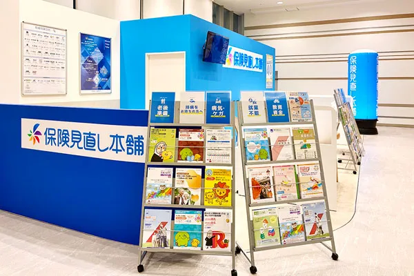 保険相談、保険見直し、保険比較を店舗で