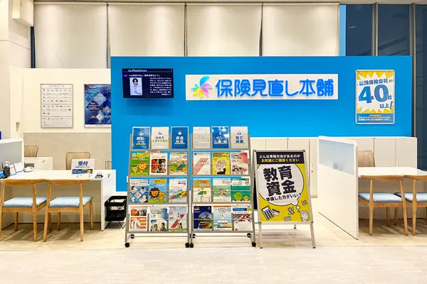 保険相談、保険見直し、保険比較を店舗で