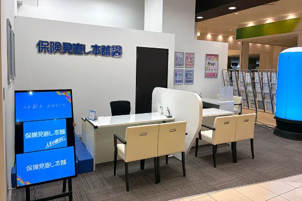 保険相談、保険見直し、保険比較を店舗で