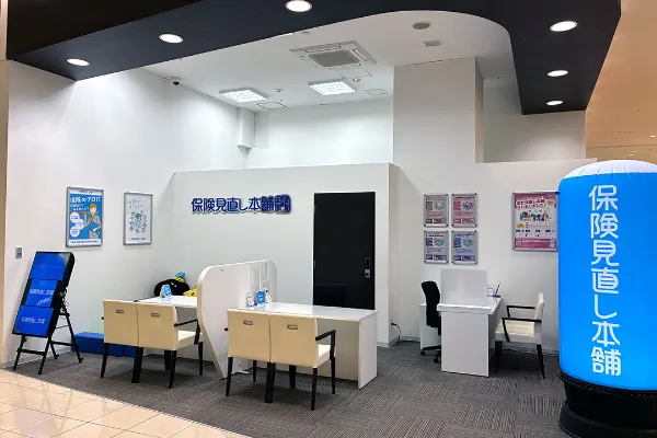 保険相談、保険見直し、保険比較を店舗で