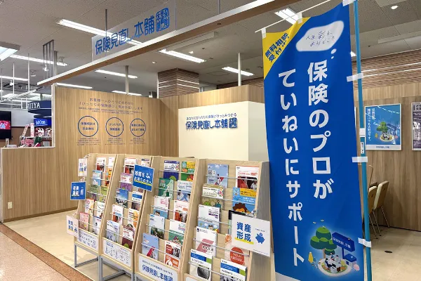 保険相談、保険見直し、保険比較を店舗で