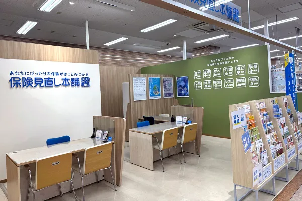 保険相談、保険見直し、保険比較を店舗で