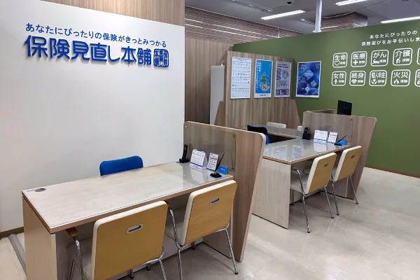 保険相談、保険見直し、保険比較を店舗で