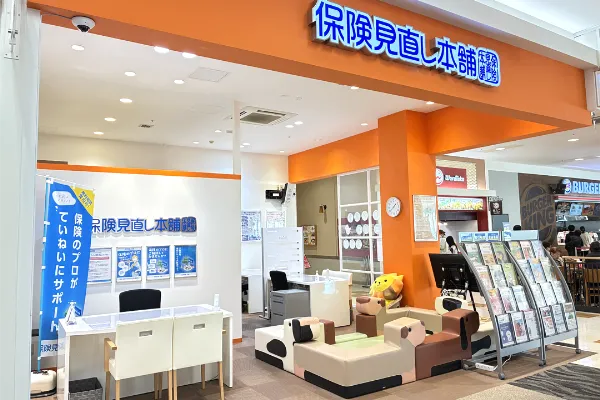 保険相談、保険見直し、保険比較を店舗で