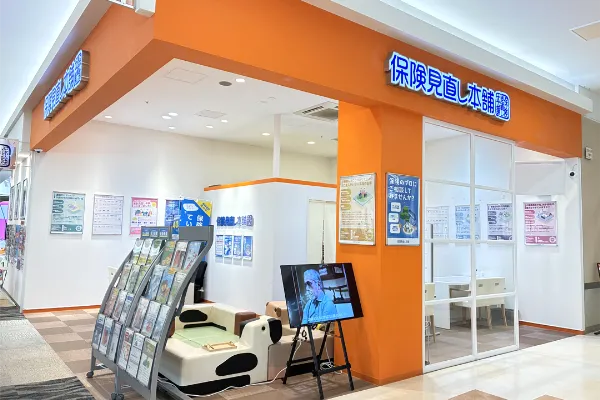 保険相談、保険見直し、保険比較を店舗で