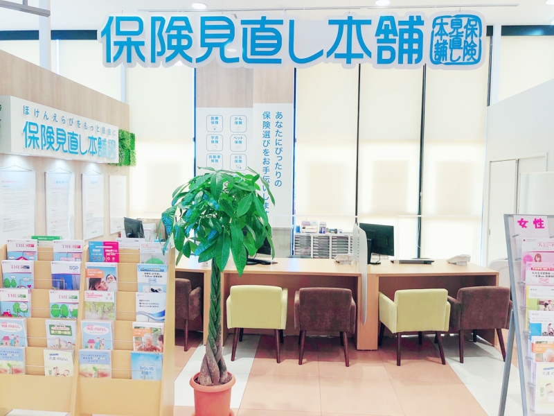 保険見直し本舗 フードワン南浅田店で保険比較・保険相談
