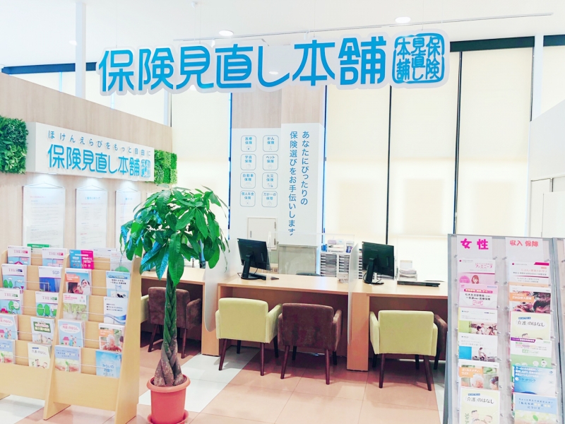 保険相談、保険見直し、保険比較を店舗で