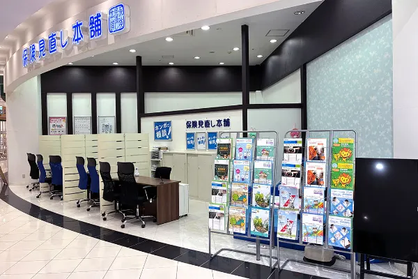保険相談、保険見直し、保険比較を店舗で