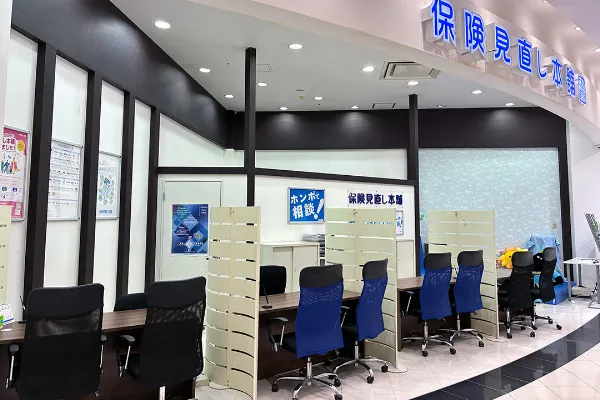 保険相談、保険見直し、保険比較を店舗で