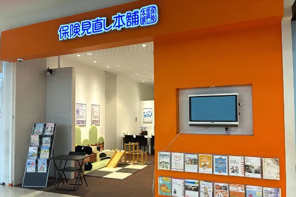 保険相談、保険見直し、保険比較を店舗で