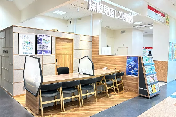 保険相談、保険見直し、保険比較を店舗で