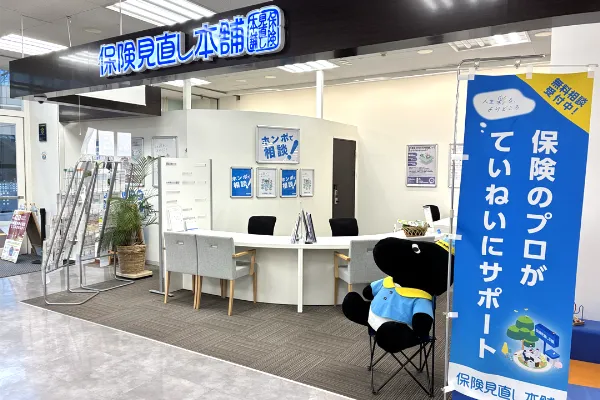 保険相談、保険見直し、保険比較を店舗で