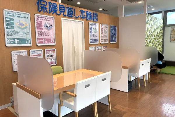 保険相談、保険見直し、保険比較を店舗で