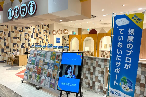 保険相談、保険見直し、保険比較を店舗で