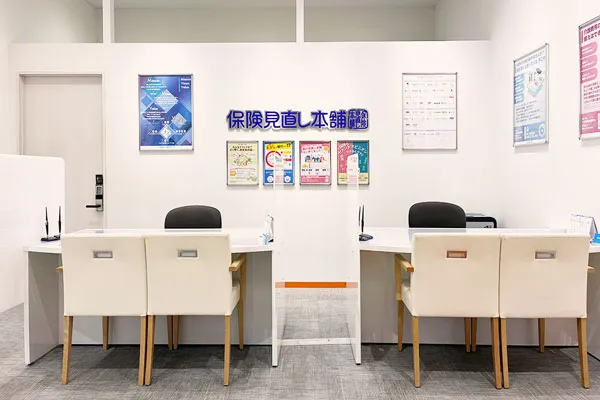 保険相談、保険見直し、保険比較を店舗で