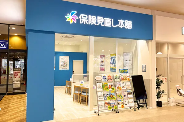 保険相談、保険見直し、保険比較を店舗で