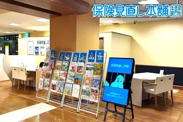 保険見直し本舗 ゆめタウン姫路店で保険比較・保険相談