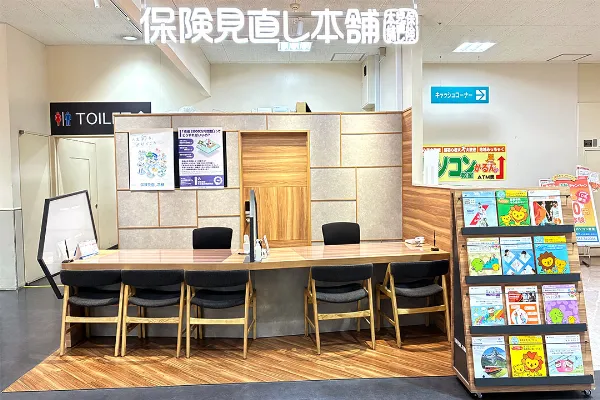 保険見直し本舗 アピタ島田店（静岡県島田市）