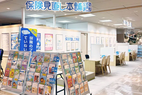保険見直し本舗 アリオ加古川店で保険比較・保険相談