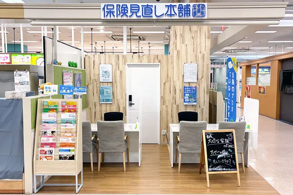保険見直し本舗 アル・プラザ京田辺店で保険比較・保険相談