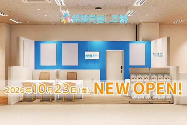 保険見直し本舗 アル・プラザ枚方店（大阪府枚方市）