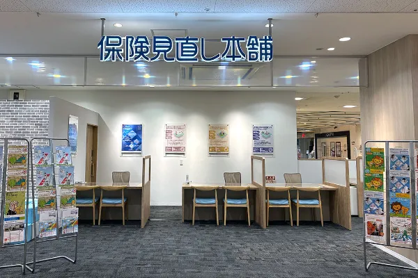 保険見直し本舗 イオンスタイル岡崎店（愛知県岡崎市）