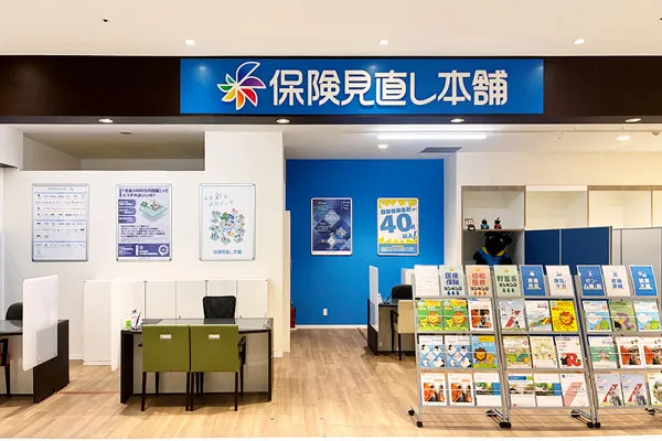 保険相談、保険見直し、保険比較を店舗で