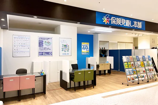 保険相談、保険見直し、保険比較を店舗で