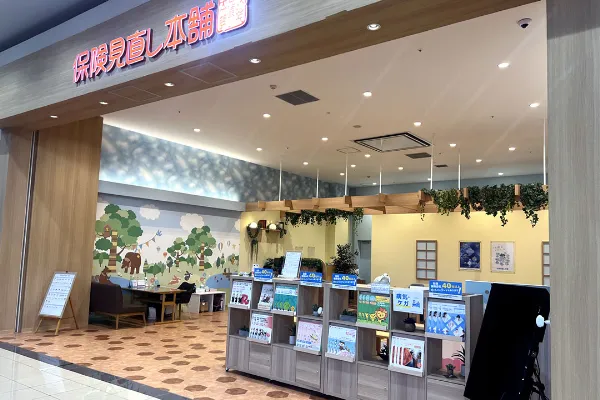 保険相談、保険見直し、保険比較を店舗で