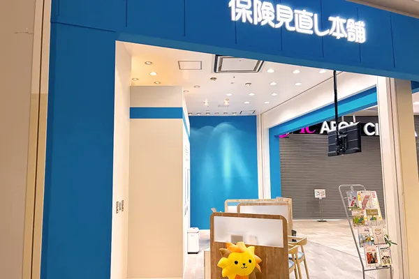 保険相談、保険見直し、保険比較を店舗で
