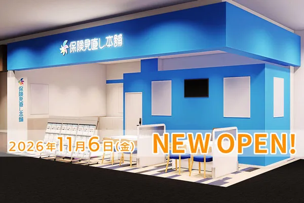 保険見直し本舗 イオンモール天童店（山形県天童市）
