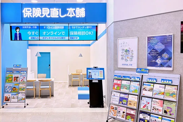 保険見直し本舗 イオンモール高の原店（京都府木津川市）