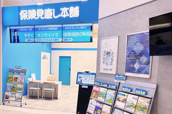 保険相談、保険見直し、保険比較を店舗で