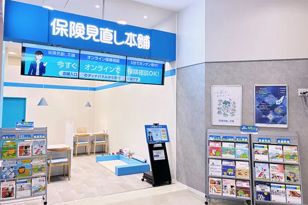 保険相談、保険見直し、保険比較を店舗で