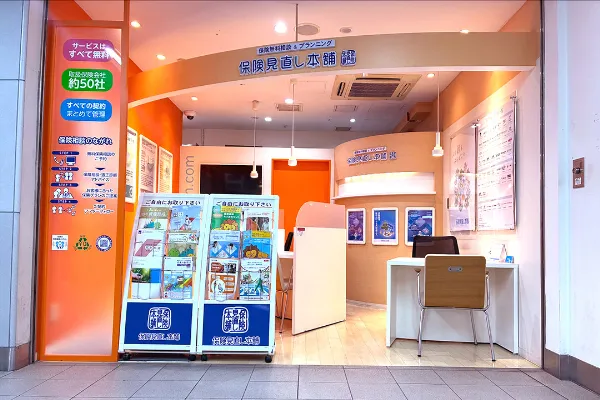 保険見直し本舗 エビスタ西宮店（兵庫県西宮市）