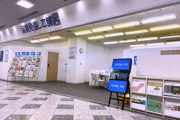 保険相談、保険見直し、保険比較を店舗で