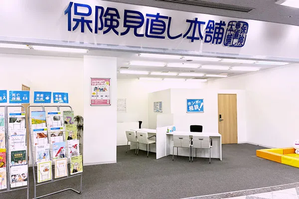 保険相談、保険見直し、保険比較を店舗で