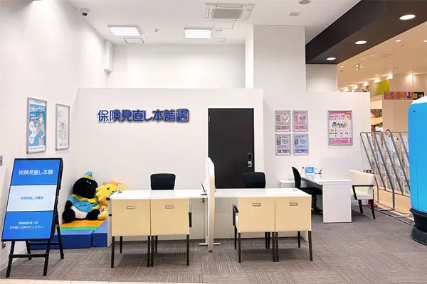 保険相談、保険見直し、保険比較を店舗で