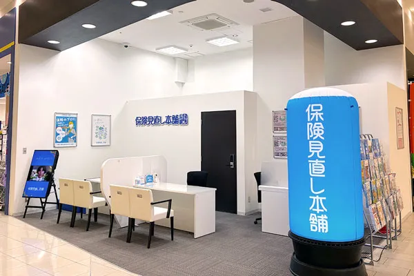 保険相談、保険見直し、保険比較を店舗で