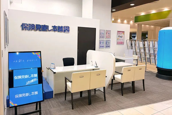 保険相談、保険見直し、保険比較を店舗で