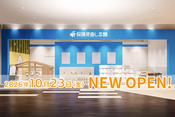 保険見直し本舗 ヴェルサウォーク西尾店（愛知県西尾市）