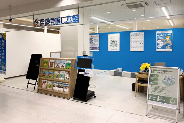 保険相談、保険見直し、保険比較を店舗で