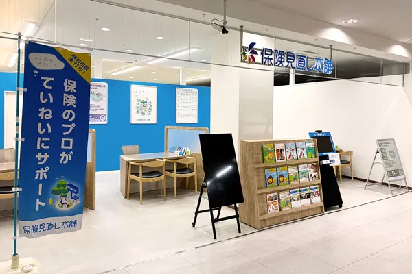 保険相談、保険見直し、保険比較を店舗で