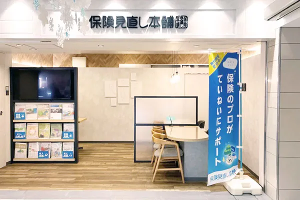 保険見直し本舗 姫路グランフェスタ店（兵庫県姫路市）