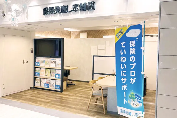保険相談、保険見直し、保険比較を店舗で