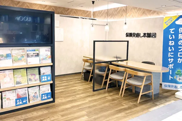 保険相談、保険見直し、保険比較を店舗で