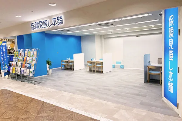 保険相談、保険見直し、保険比較を店舗で