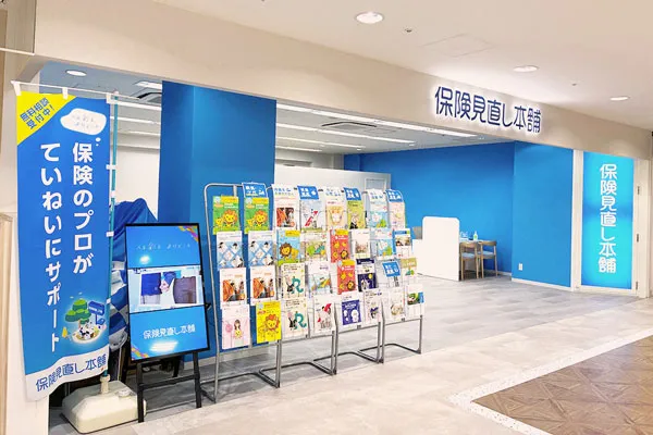 保険相談、保険見直し、保険比較を店舗で