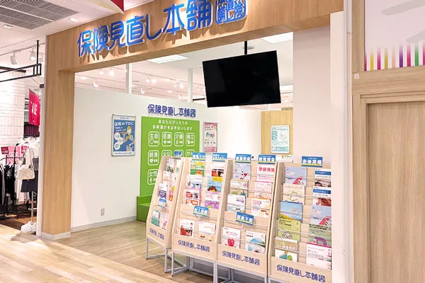 保険相談、保険見直し、保険比較を店舗で